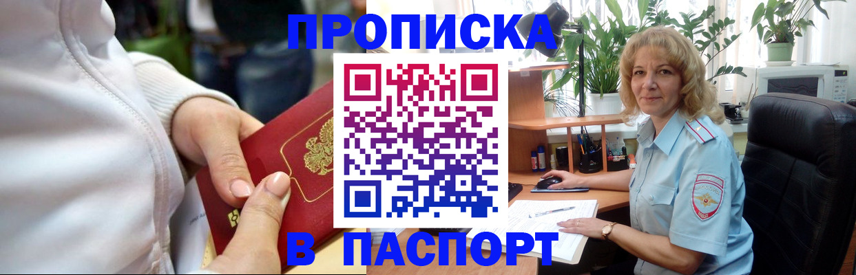 прописка ребенка в Бакале