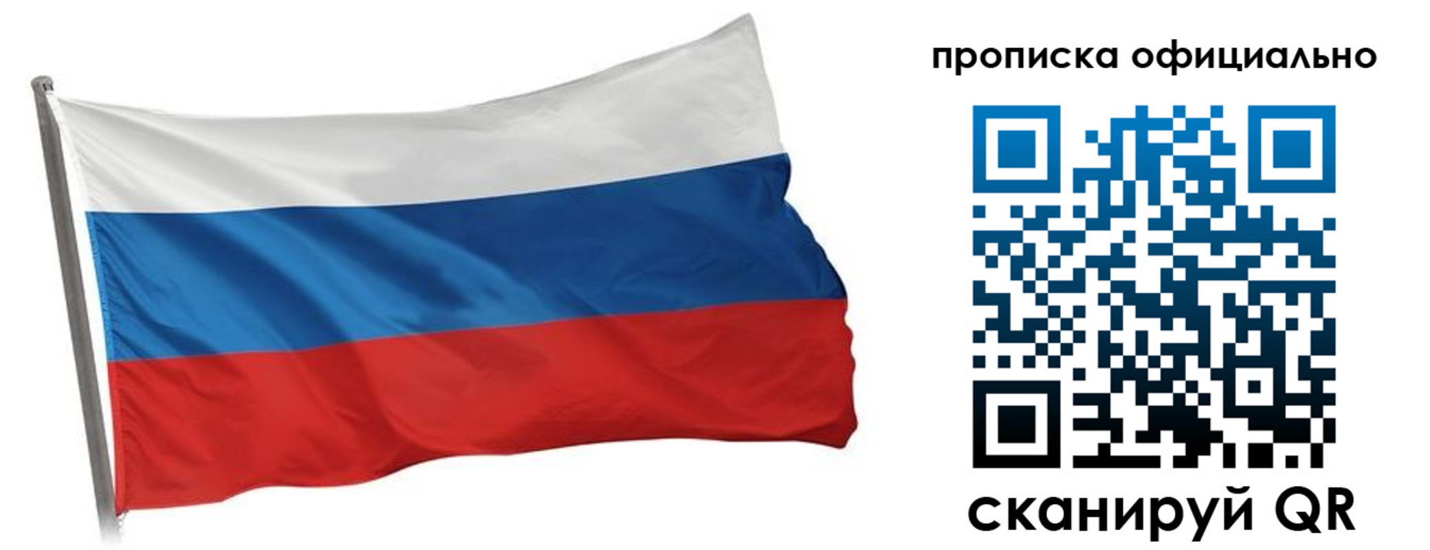 прописка для работы в Бакале