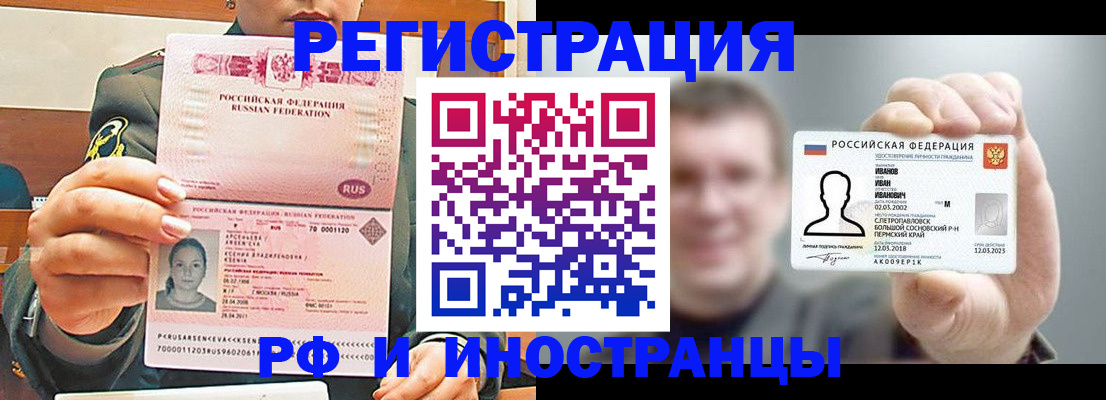 временная регистрация для всех в Бакале