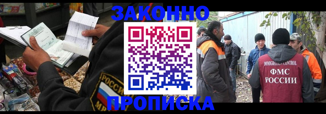 прописка паспорт в Бакале