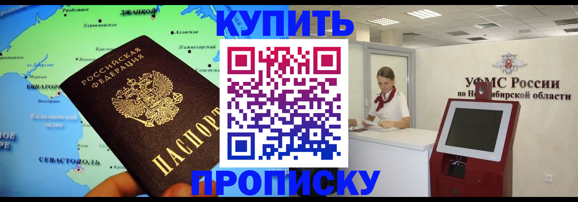 прописка от собственника в Бакале