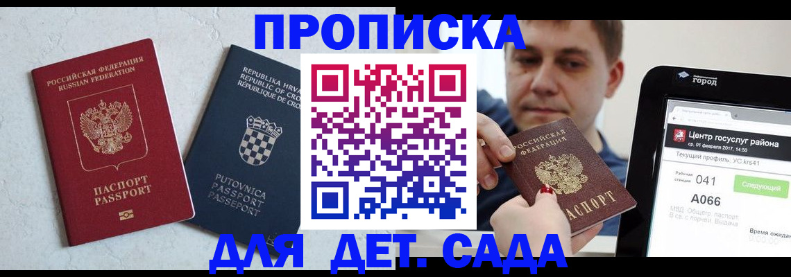 прописка гарантия в Бакале