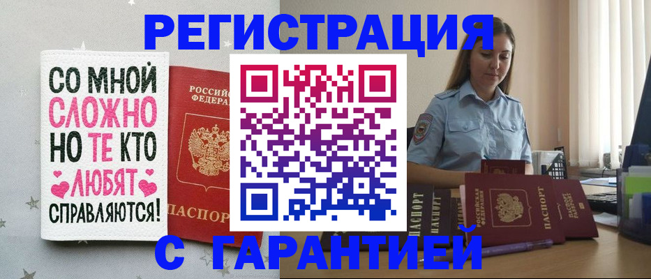 прописка поиск в Бакале