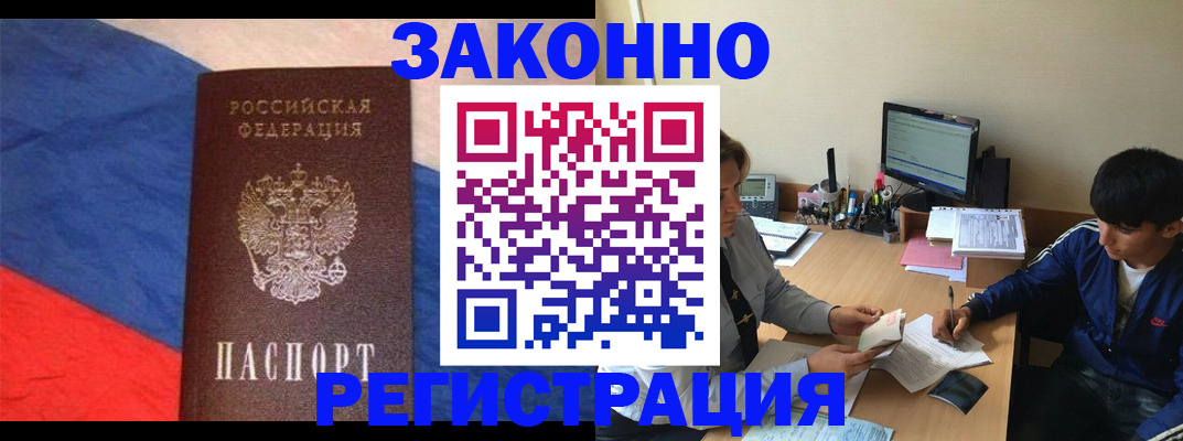 временная регистрация адрес в Бакале