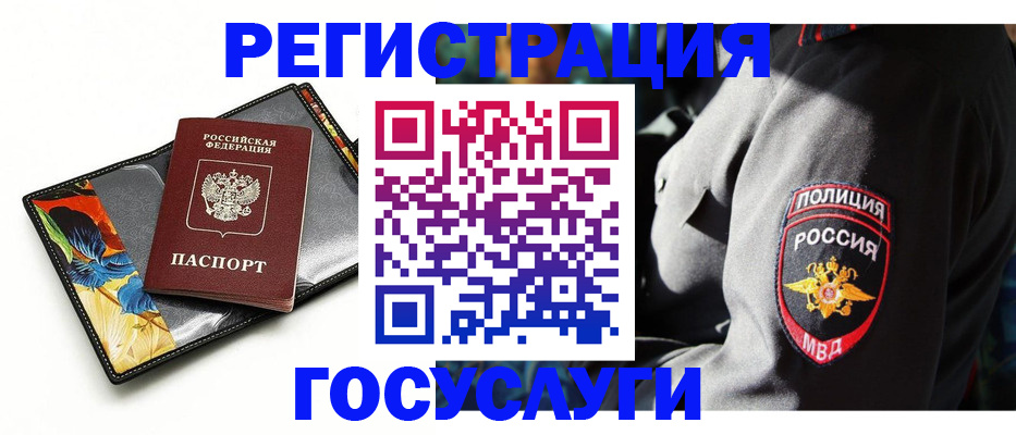 прописка для работы в Бакале
