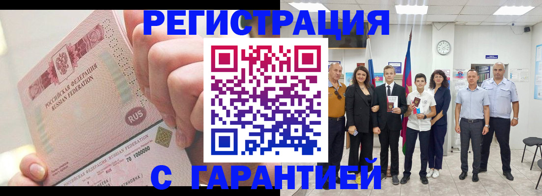 временная регистрация законно в Бакале