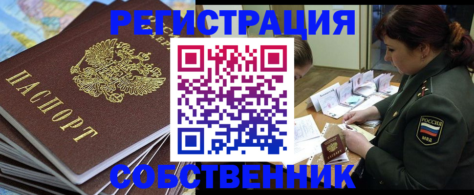 временная регистрация для всех в Бакале