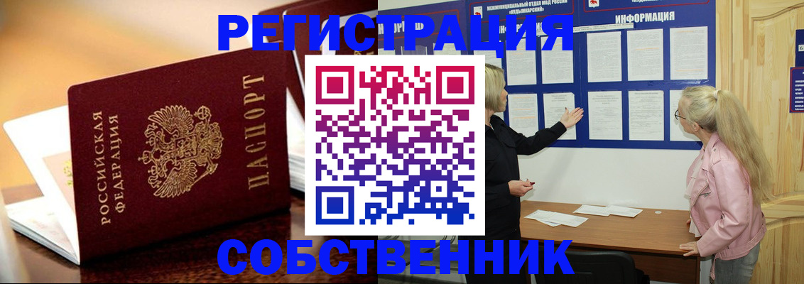 прописка штамп в Бакале